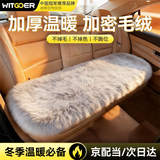 智国者汽车坐垫冬季毛绒加厚车载保暖防寒座椅车内后排座垫子办公室通用
