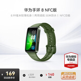 华为（HUAWEI）手环 8 NFC版【咨询享优惠】智能运动两周续航心率睡眠血氧监测仪游泳防水计步送男女士朋友礼物10 翡冷翠NFC版 7天免费试用