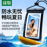 绿联 手机防水袋可触屏防水套游泳漂流深潜水下拍照挂绳挂脖手机袋外卖骑手防水保护壳温泉四层密封袋