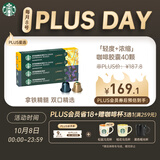 星巴克（Starbucks）胶囊咖啡轻度*2+意式浓缩*2混享40颗共220g 适配Nespresso胶囊机