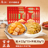 乌江22g脆口榨菜芯+30g榨菜丝组合 爽口开味下饭搭档学生榨菜拌面 脆口榨菜芯22g*15+鲜脆30g*5