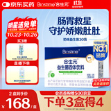 合生元（BIOSTIME）奶味益生菌婴儿 益生元双歧杆菌呵护肠胃 30袋