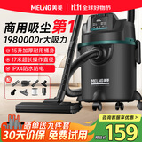 美菱家用吸尘器大功率超强吸力工业商用装修美缝车用开荒大功率地毯酒店仓库强力吸尘机国家补贴