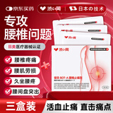 涩冈腰椎间盘突出腰肌劳损专用贴膏药压迫神经腰疼屁股疼腿酸背痛三盒