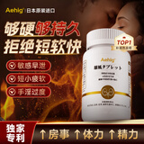 Aehig日本雄风片精氨酸黑玛咖男士保健品促睾酮素壮阳延时持久阳痿早泄 【3瓶周期装】雄风片/270片【2瓶+赠1瓶】