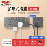 德力西一转多总控分控拓展插座 防过载明装厨房餐边柜带开关插线板/插排/排插/接线板 带30cm电源线
