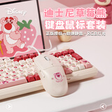 迪士尼草莓熊蓝牙无线键盘三模有线粉色静音键盘鼠标套装高颜值女生办公键鼠打字游戏电脑笔记本IPad通用 草莓熊D98【有线键盘】+草莓熊轻量化有线鼠标