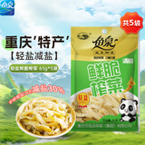 鱼泉榨菜 下饭菜 配粥小菜 脆嫩爽口 轻盐鲜脆榨菜 61g*5袋 重庆特产