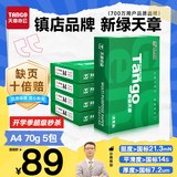 天章 （TANGO）新绿天章A4打印纸 70g 500张*5包 双面打印复印纸 纸张洁白顺滑不卡纸 整箱2500张【匠心品质款】