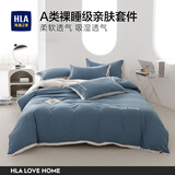 海澜之家（HLA）四件套A类裸睡级冰丝凉感亲肤吸湿透气素色单双人家用宿舍床被套 宝蓝拼米卡 1.5m 床笠款 四件套/被套200*230cm