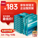得力（deli）珊瑚海A4打印纸 70g500张*10包一箱 双面复印纸 企业采购优选 整箱5000张7363