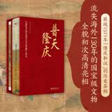 普天隆庆：俺答汗进贡图与表文卷轴研究 隆庆和议大揭秘大明王朝 全彩精装烫金刷边配精美涵套 收藏级