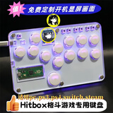 KUJI树莓派hitbox键盘街霸6游戏摇杆pc电脑拳皇98街机摇杆steam覆盖ps4真人快打switch手柄安卓无延迟 A13矮轴静音透明白键格斗版