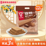 嘉顿（Garden）威化饼干400g巧克力牛奶草莓花生柠檬多口味酥脆零食休闲食品饱腹 巧克力味400g