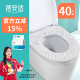 蓓安适 40片一次性马桶垫套入式通用防水便携坐便套旅行酒店隔脏马桶套