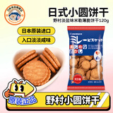 野村小圆饼 日本进口野村饼干淡盐味 米勒薄脆天日盐日式小圆饼干零食 野村米乐小圆饼干120g（网红款）*1袋