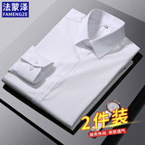 法蒙泽【两件装】白衬衫男春秋季新款长袖衬衫男商务正装职业修身衬衣男 白色2件 XL