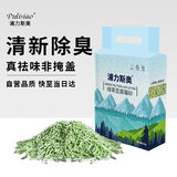 浦力斯奥 豆腐猫砂绿茶小颗粒猫砂真空植物猫砂结团猫砂5斤