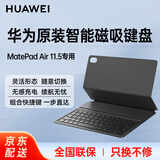 华为MatePad Air 11.5原装智能磁吸键盘平板电脑专用皮套保护套智能语音转文字 Matapad Air 11.5键盘【经典黑】