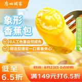 广州酒家利口福 香蕉包150g 6个  儿童早餐半成品 早茶点心 卡通包子 美食食品