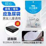 欣沁应急尿袋一次性男女通用车载应急小便器尿壶便携接尿神器4只装