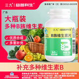 益普利生三九维生素b族咀嚼片孕妇成人青少年补充多种复合维生素b1b2b6b12
