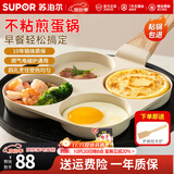 苏泊尔煎蛋锅煎蛋神器早餐锅鸡蛋汉堡锅蛋堡煎饼锅四孔煎锅平底锅不粘锅 鸡蛋汉堡锅【燃气电磁通用】 19cm