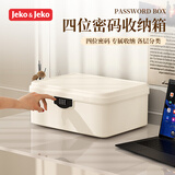 JEKO&JEKO带锁密码箱隐私文件家用密码保险箱小型大容量贵重物品保管收纳盒