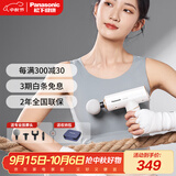 松下（Panasonic）筋膜枪迷你便携式按摩器颈膜全身枪肌肉深层放松家用商用专业级送父母中秋节礼物生日RAD21