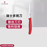 维氏（VICTORINOX）水果刀厨具餐刀瑞士军刀进口不锈钢刀具锋利锯齿西瓜波纹刀削皮刀 红色-2025新款
