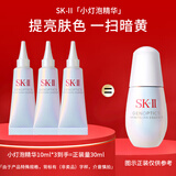 SK-IIsk2小灯泡美白精华10ml*3skii小灯泡烟酰胺乳液化妆品护肤品