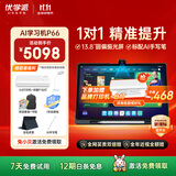 优学派AI护眼学习机P66 8+512G 13.8英寸巨屏 2.5K圆偏振光护眼屏 学生平板电脑全龄段