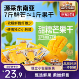 三只松鼠芒果干408g/袋 休闲零食水果干蜜饯果脯娱乐办公室小吃量贩装