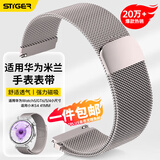 斯泰克适用于华为手表表带GT6/5/4/Pro/Watch5米兰尼斯金属钢带手表配件通用18mm星光色