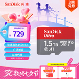 闪迪（SanDisk）1.5TB TF（MicroSD）内存卡 A1 U1 C10 至尊高速移动版存储卡 读速150MB/s 手机平板游戏机内存卡