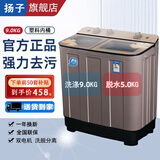 扬子半自动洗衣机【大厂补贴20%】大波轮家用双桶不锈钢双缸洗脱一体洗衣机 【9公斤补贴款】-玻璃面板波轮