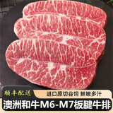 简滋澳洲和牛M7板腱牛排进口牡蛎肉雪花牛扒健身儿童牛排健身减脂 M7级板腱800克