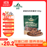 Meatyway爵宴鸡肉紫薯卷100g 宠物狗狗零食磨牙棒鸡胸肉缠地瓜干