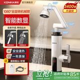 康佳电热水龙头即热式下进水热水器速热变频恒温机械摇臂水龙头厨房卫生间家用冷热调节电热水器厨房宝 【智能数显】珍珠白+2档机械摇臂+漏保插头