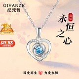 纪梵哲轻奢永恒之心项链女士2025新款吊坠手链表白生日礼物送女友老婆 白金色·蓝锆(附近仓/次日达)