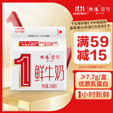 晨光 供港壹号鲜牛奶236ml*3盒 纯生牛乳 巴氏杀菌鲜牛奶 低温鲜奶