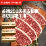 京东超市海外直采 原切谷饲250天薄切雪花牛排618g “巴西烤肉” 牛排 