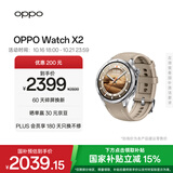 OPPO Watch X2 大漠银月【国家补贴15%】全智能手表运动健康eSIM电话手表 钛合金表圈oppo手表京东自营