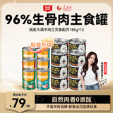 顽皮（Wanpy）大满罐狗罐头主食湿粮牛肉三文鱼185g*12 营养宠物零食原生力升级