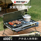 烧烤世家火狐户外炉具露营全套装备野外炊具烧烤架炉便携防爆分体式卡式炉 火狐双头野营炉【橄榄绿】