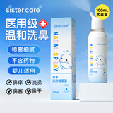 sister care海盐水鼻腔喷雾婴儿成人生理盐水喷鼻洗鼻子儿童新生儿洗鼻器通鼻