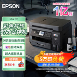 爱普生（EPSON）L6279商用墨仓式彩色无线多功能一体机 家用办公（打印复印扫描 有线网络 自动双面 输稿器）