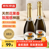  意大利莫斯卡托甜白起泡葡萄酒750ml*2 微醺小甜水 京东自营红酒