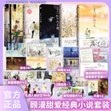顾漫套装（共五册）骄阳似我（上下）+何以笙箫默+你是我的荣耀+杉杉来吃