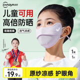 超亚儿童防晒口罩防风防紫外线冰丝夏天薄款透气护眼角酷酷米1只